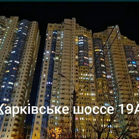 Квартира В Мега Сити Kiev Esterno foto